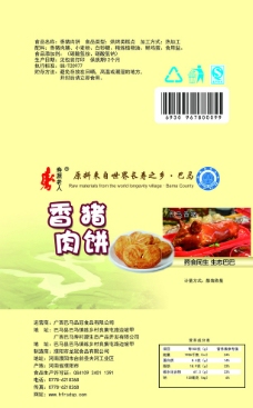 香猪肉松饼包装设计图片