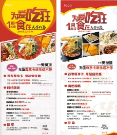 美食城周年庆海报图片