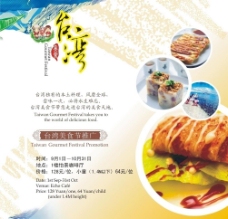 台湾美食节单页