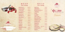 水墨中国风菜单折页矢量