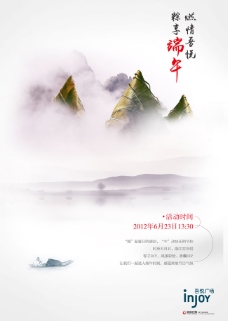中国风端午节活动海报PSD素材