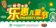 乐惠儿童节促销海报PSD素材