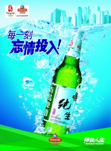 青岛啤酒海报设计PSD素材
