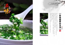 高层设计中国风高档菜谱设计模板PSD分层素材下载