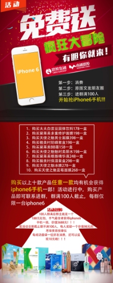 iPhone6活动易拉宝