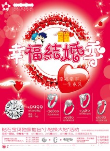 幸福结婚季钻石促销海报