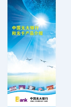 中国光大银行 阳光卡产品介绍