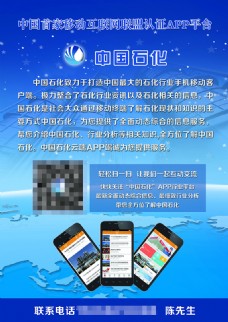高科技APP平台宣传页海报高清蓝色科技地球