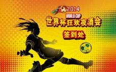 2014世界杯酒吧活动海报PSD源文件