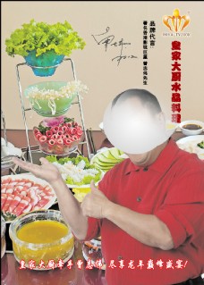 火锅料理海报