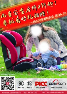 安宝宝儿童座椅单页