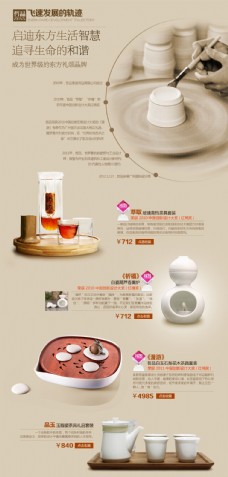 陶瓷茶具促销PSD海报