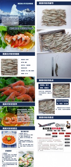 海虾详情页