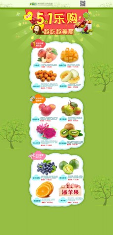 水果节节日水果促销PSD海报