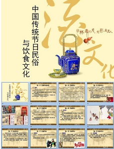 中国传统节日民俗PPT模板