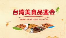 台湾美食品鉴活动展板图片