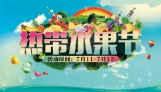 热带水果节海报