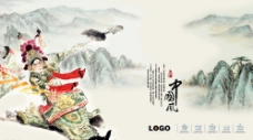 中国风设计中国风古典水墨山水画图片