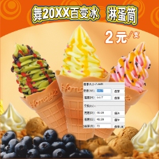 冰淇淋海报冰淇淋冰激凌店铺海报