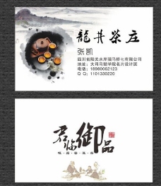 中国风设计茶名片图片
