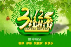 3.12植树节海报