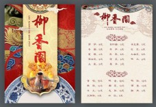 古典 中国风  菜单 美食 单页 菜谱