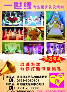 婚庆宣传单 婚礼背图片