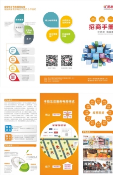 网络电子商务平台招商创意三折页图片