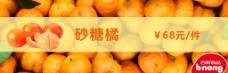 水果宣传砂糖橘橘子水果推广宣传特价图片