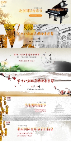 音乐艺术音乐节中国风艺术风格banner