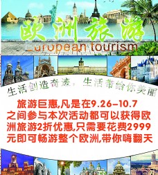欧洲游欧洲旅游图片