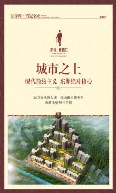 上海城市房地产海报城市之上鹏成新都汇