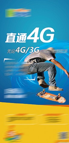 4G联通开学季海报图片