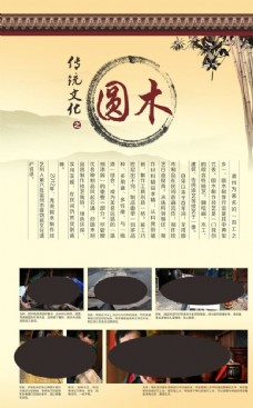中国风设计圆木制作工艺图片