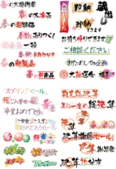 日语卡通艺术字矢量图