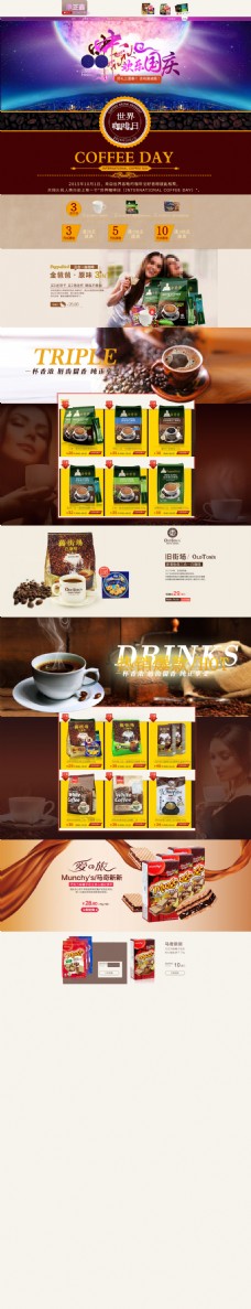 咖啡饮品中秋节活动促销海报