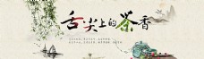 淘宝广告淘宝中国风茶叶店铺海报psd图片