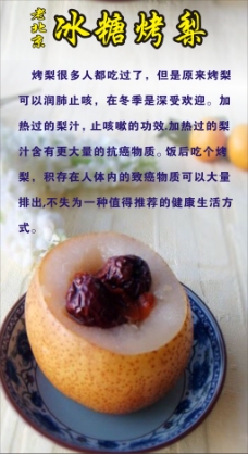 老北京冰糖烤梨