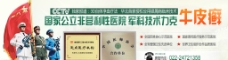 天津武警banner图片