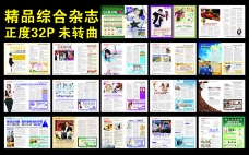 综艺医疗宣传杂志矢量素材