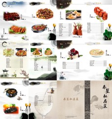 中国风私房菜画册PSD分层素材