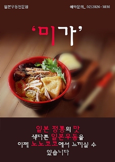 韩国菜韩式三鲜面海报PSD模板素材