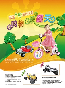 小金人童车宣传海报