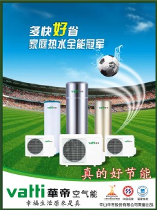 空气能华帝品牌产品广告海报图片