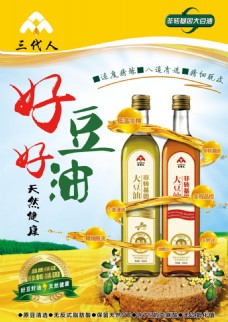 大自然大豆油宣传海报