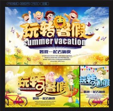 夏日宣传海报玩转暑假夏令营