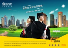 中国广告中国移动动感地带毕业典礼通讯类广告设计素材