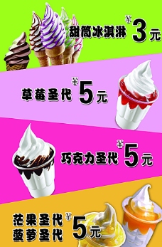 冰淇淋海报冰淇淋灯片图片