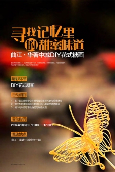 中华文化diy花式糖花海报设计psd素材下载