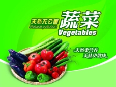 瓜果蔬菜海报